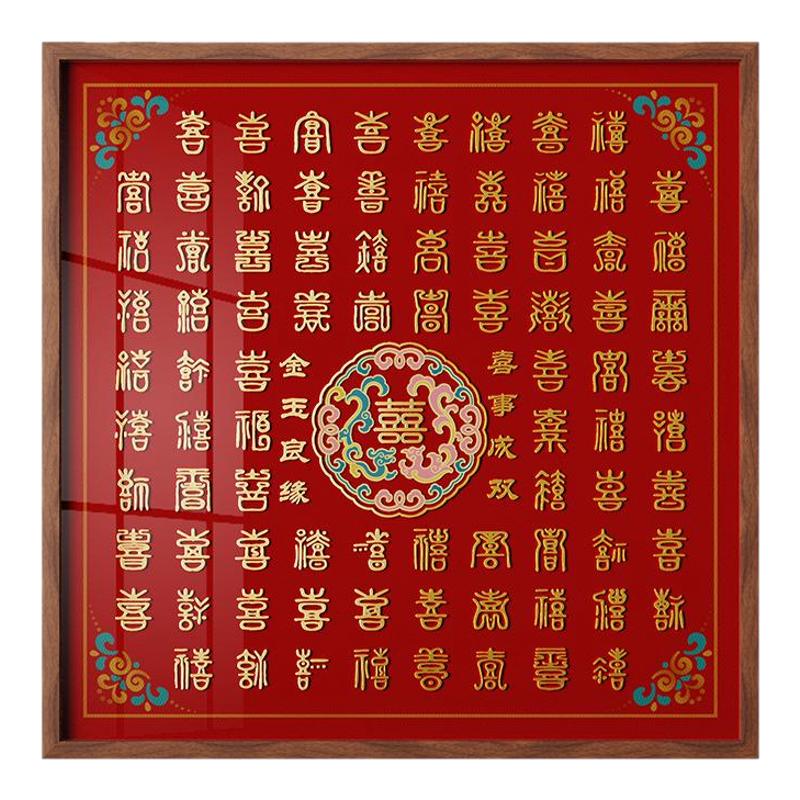 百喜图结婚礼物送新娘闺蜜实用新婚礼物手工diy喜高级感订婚摆件
