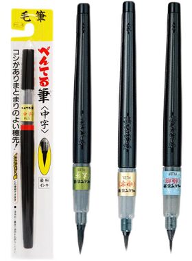 Pentel派通毛笔学生便携秀丽笔