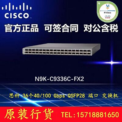 议价Cisco/思科 N9K-C9336C-FX2 N9000系列数据核心交换机 全新原