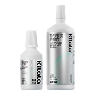 【自营】kilala可啦啦隐形眼镜美瞳小分子玻尿酸护理液100/500ML