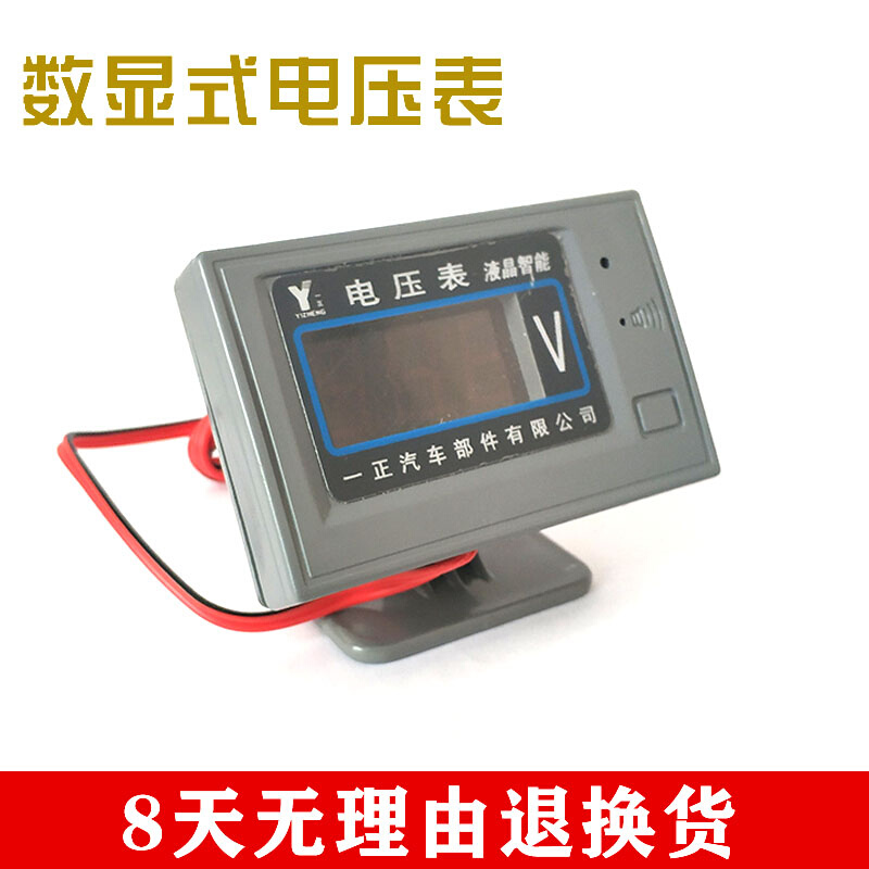 一正12v24v汽车电压表数显智能货车改装专用车用电压表带低压报警