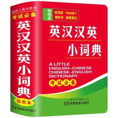 双色本袖珍版随身携带