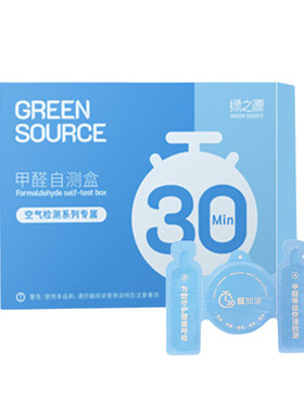 绿之源测甲醛自测盒家用快速准确