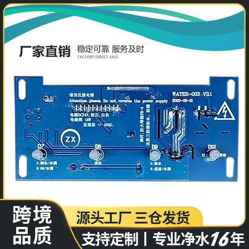 批发各类型净水机电脑版一体机灯加热控制板通用线路板纯水机4
