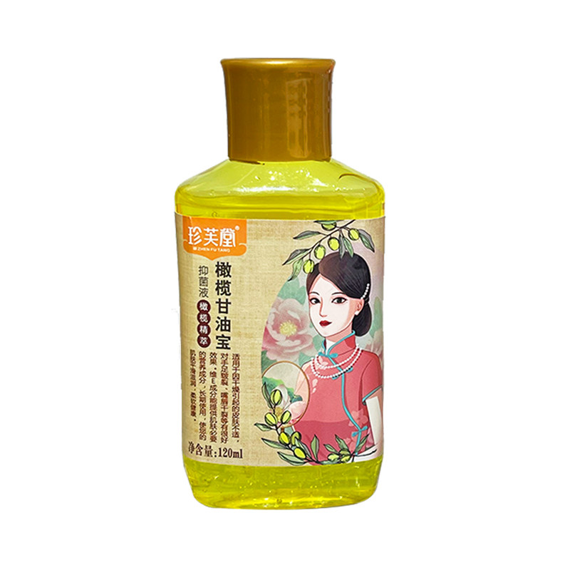珍芙堂维生素E橄榄护肤甘油纯正品保湿防裂润肤补水擦脸油护手霜