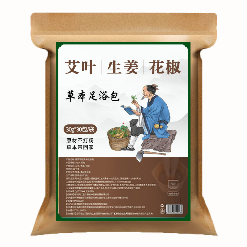 艾草老姜花椒泡脚泡澡药包湿气睡眠免熬煮去驱助排寒毒草本足浴包