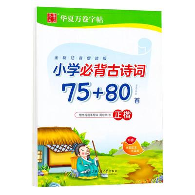 三四年古诗词字帖楷书华夏万卷