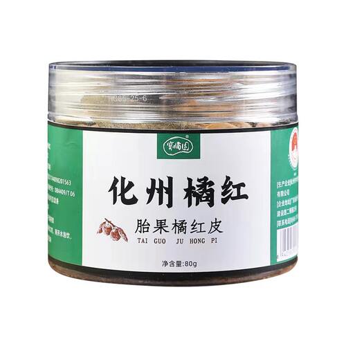 宝橘园化橘红皮正宗化州橘红胎果皮橘皮桔红切片陈皮中药材泡水喝