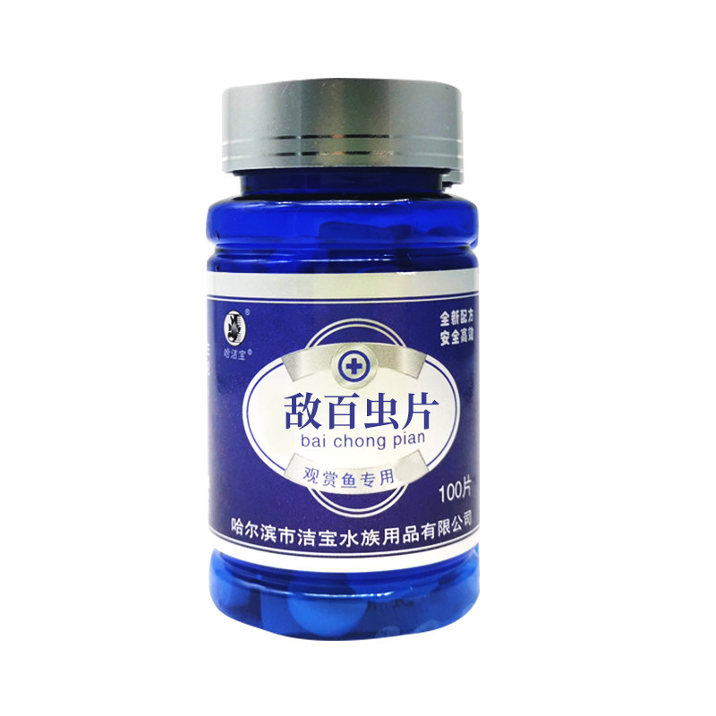 哈洁宝敌百虫鱼缸观赏鱼驱虫鱼v鱼缸水质稳定剂
