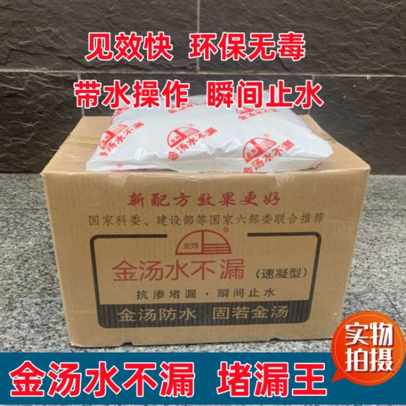 金汤水不漏堵漏王快干水泥速凝堵漏防水粉屋顶卫生间防水堵缝涂料