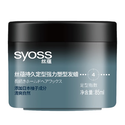 丝蕴持久定型强力塑型发蜡