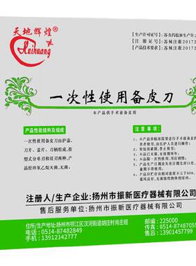 医用一次备皮刀独立包装