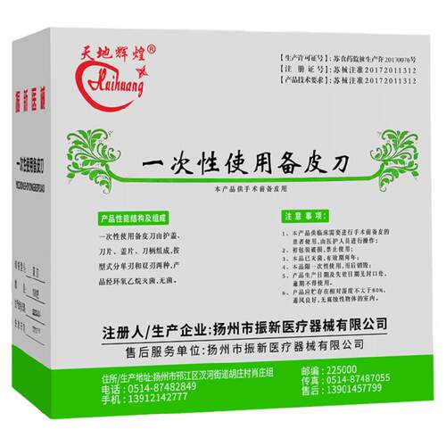 医用备皮刀一次性刮毛刀脱毛医院刮毛刀女士私密背皮被皮贝皮刀