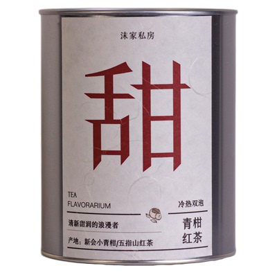 四季沫定制版私房茶小青柑红茶