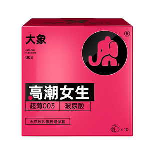 大象避孕套高潮女生003玻尿酸免洗旗舰店正品安全套001女专用润滑