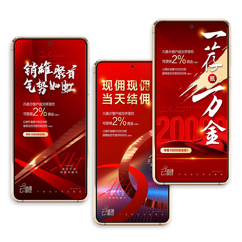 全民经纪人渠道海报地产促销