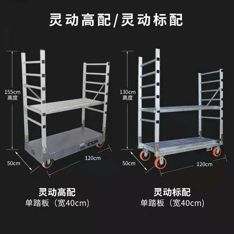 折叠脚手架便携式微脚手架加厚登高梯折叠移动遥控电动微型施工车