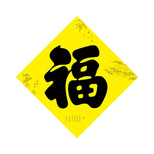 春节2026黄对联福字方老人全套思亲黄门神老人三周年春联大礼包