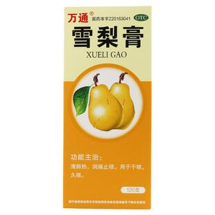 万通雪梨膏120g感冒咳嗽润燥止咳儿童清肺热干咳久咳无痰喉咙痒