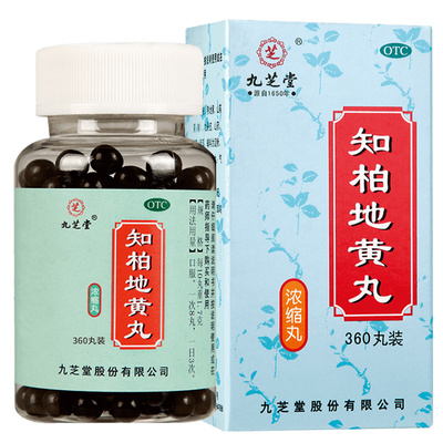 【九芝堂】知柏地黄丸0.17g*360丸*1瓶/盒阴虚火旺遗精