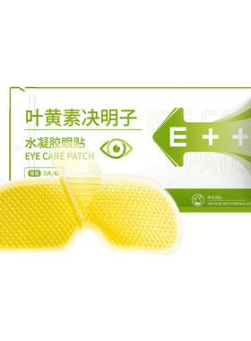 叶黄素决明子冰敷眼贴舒缓呵护