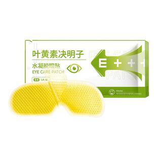 叶黄素决明子冰敷眼罩草本舒缓眼贴眼部spa呵护双眼冷感水凝胶z