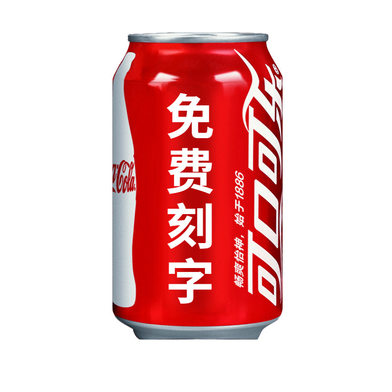 可乐定制易拉罐中考加油励志高考毕业季教师礼品diy企业刻字logo