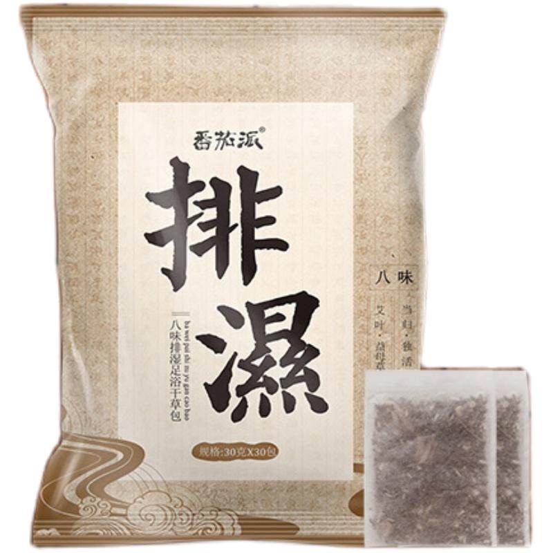 番茄派泡脚药包生姜艾草艾叶红花草本男女士专用草本足浴粉包