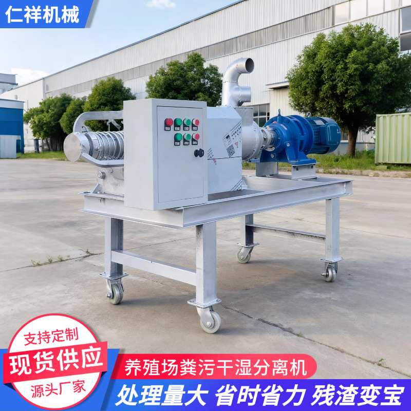 200型两用干湿分离机支持定制粪污处理设备养殖场猪粪牛粪脱水机