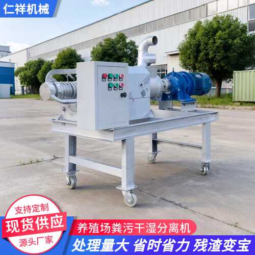 200型两用干湿分离机支持定制粪污处理设备养殖场猪粪牛粪脱水机