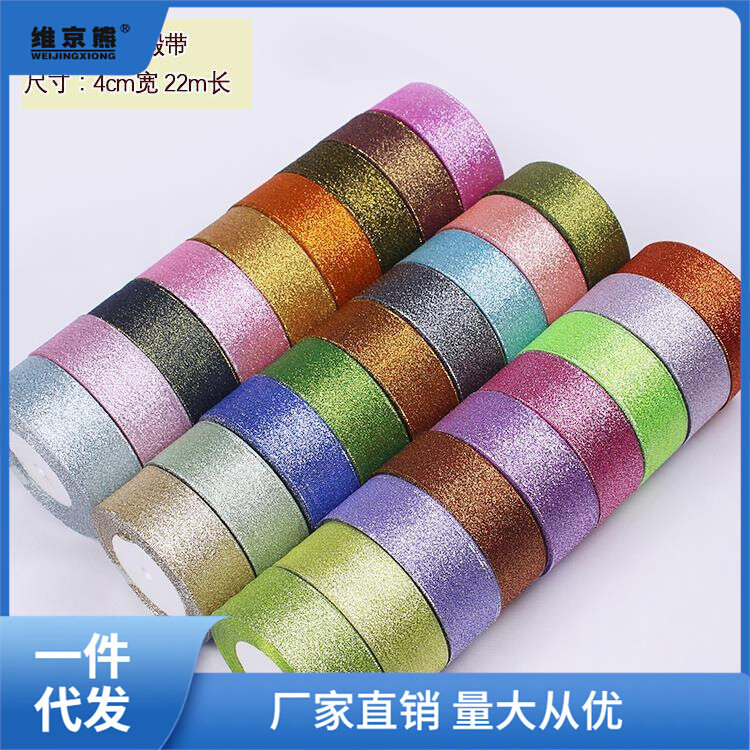 卓彩 4厘米金葱银葱彩葱彩带礼品包装带彩色丝带缎带装饰/DIY制作