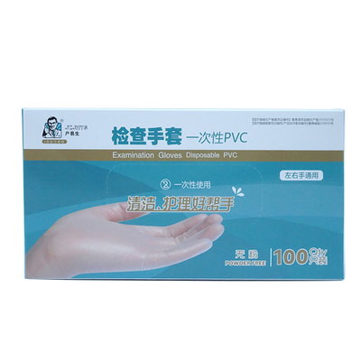 家用卫生通用加厚户易生橡胶防护