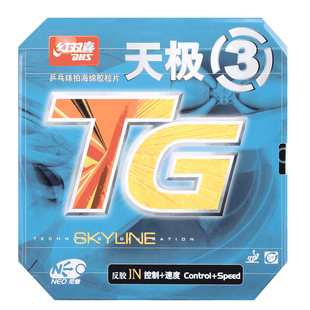 红双喜无机NEO天极3天极2内能乒乓球胶皮球拍尼奥三反胶粘性套胶