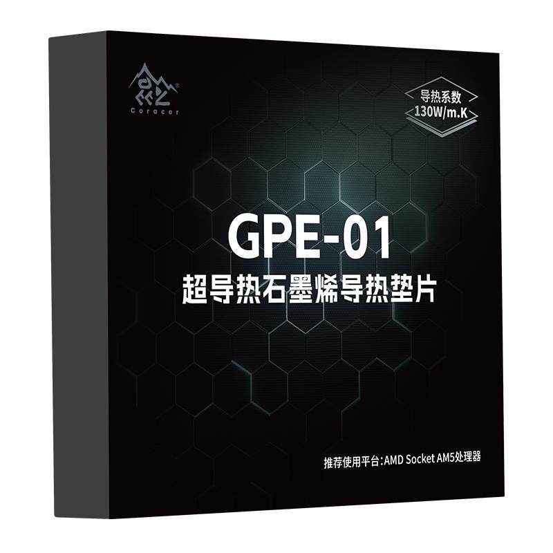 鑫谷昆仑GPE-01超导热石墨烯垫片