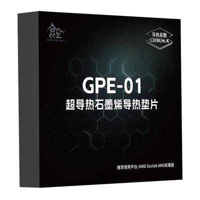 鑫谷昆仑GPE-01超导热石墨烯垫片