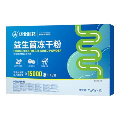 华北制药益生菌冻干粉男女生中老年人营养益生菌官方旗舰店正品