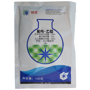 快适50%氟吗啉三乙膦酸铝 葡萄荔枝霜霉病疫病专用药农药杀菌剂