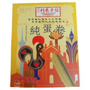 代购澳门小吃进口食品年货手信特产网红凤城利来饼家纯蛋卷包邮