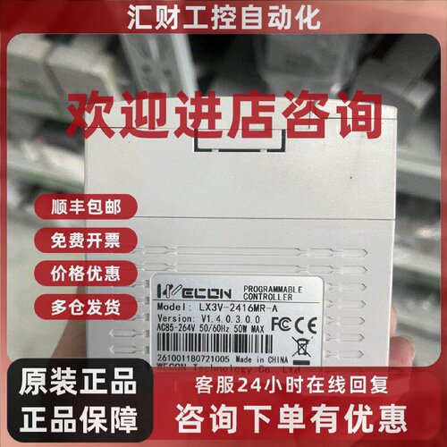 议价维控PLC可编程控制器 LX3V-2416MR-A 原装正品