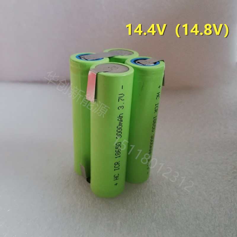 18650充电锂电池组11.1V 12V 14.4V 14.8V手电钻 扫地机 电动起子