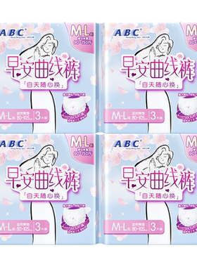 ABC早安裤安睡裤M-L码12条卫生巾