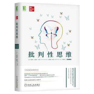 批判性思维(原书第12版) 布鲁克·诺埃尔 10天改变你的思维方式 思维训练教科书 学会提问思考的艺术批判性思维工具 机械工业出版