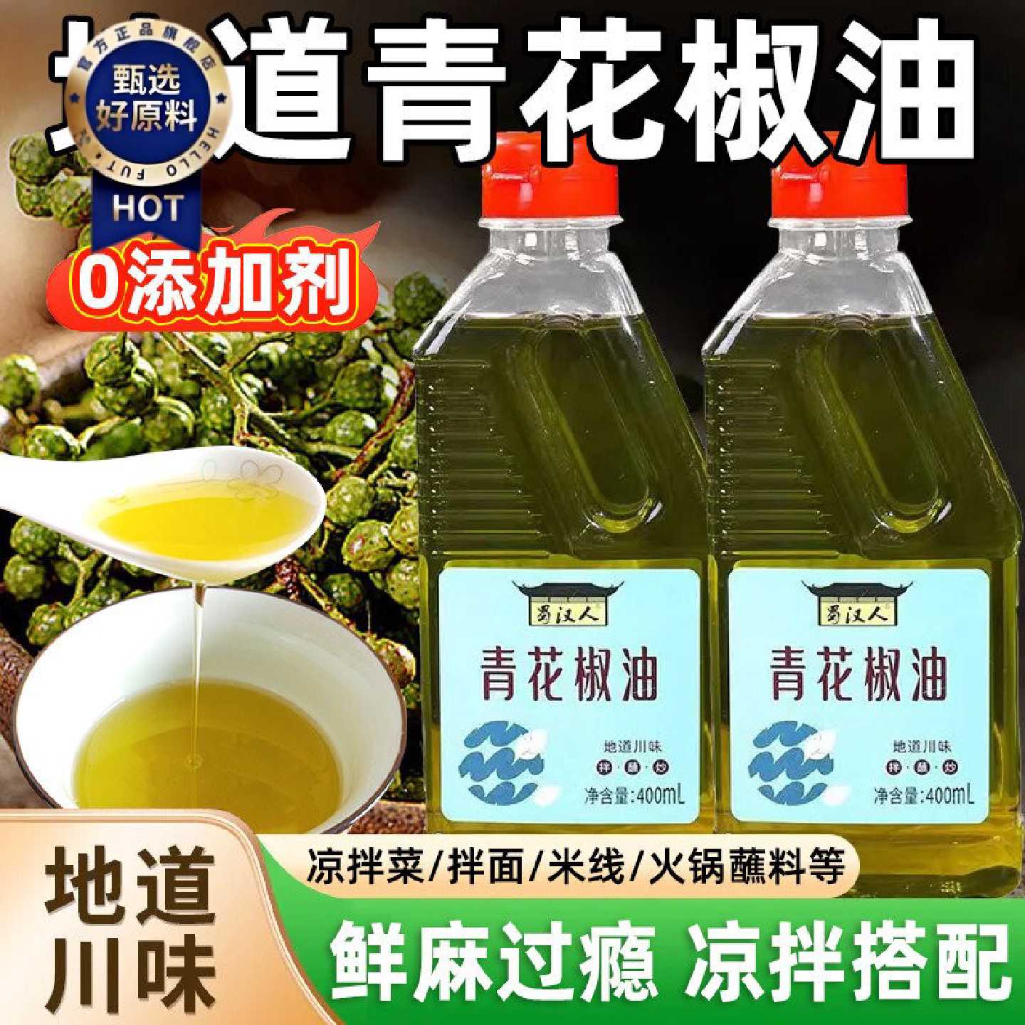 四川特产正宗藤椒油花椒油麻椒油超麻特麻特香青麻椒油米线专用