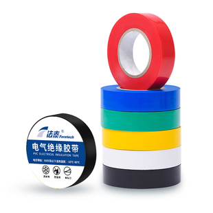 绝缘电工胶带数据线电线电缆电胶布PVC手机数据线防水白色黑胶布