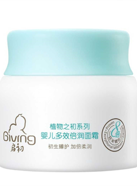 启初婴儿倍润宝宝正品保湿面霜