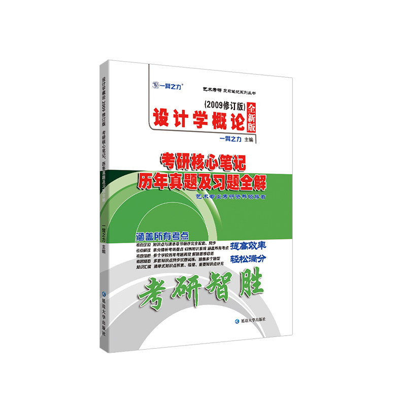 一臂之力设计学概论尹09修订版
