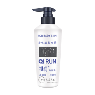 祺润毛周角质化角质平滑修护乳身体乳润体乳去鸡皮肤毛囊角质疙瘩