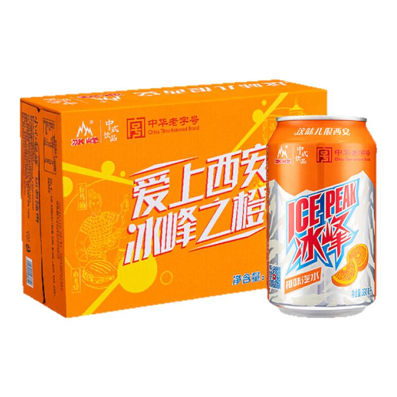 陕西特产冰峰橙味汽水碳酸饮料