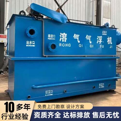 溶气气浮机污水处理设备工业微电解废水养殖屠宰絮凝气浮一体机