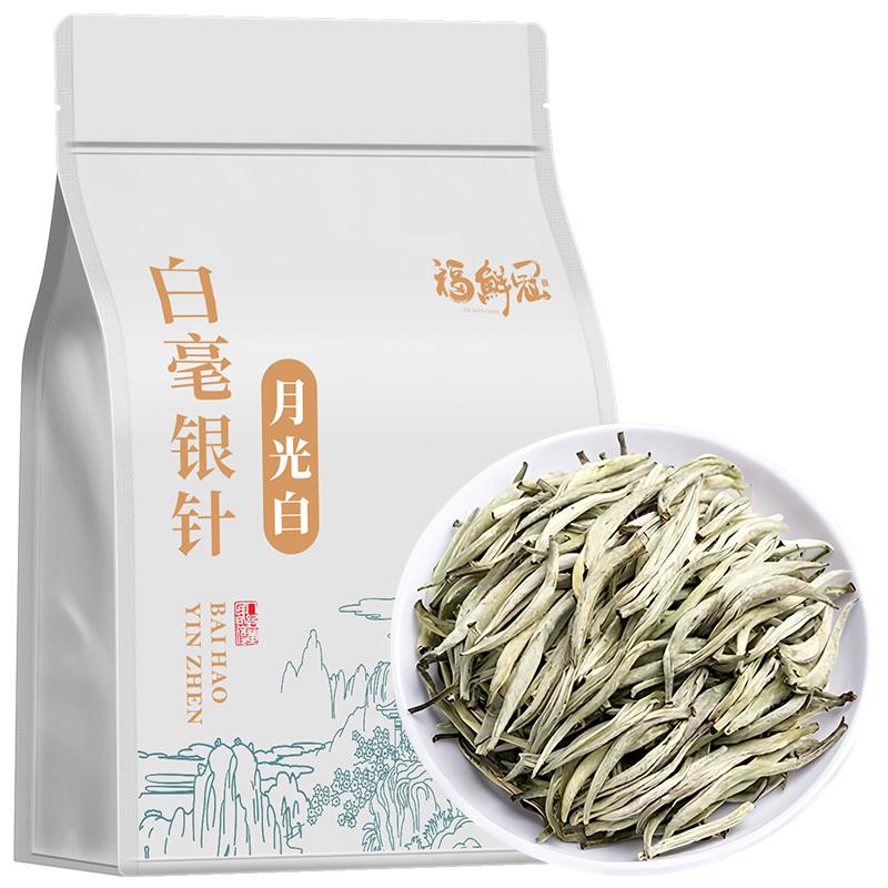 福鮮冠白毫銀針特級月光白正宗云南白茶高山古樹茶葉銀針散裝250g
